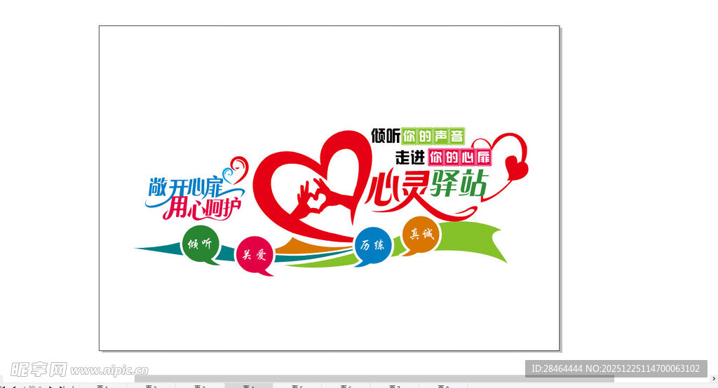 多彩爱心艺术字图案设计