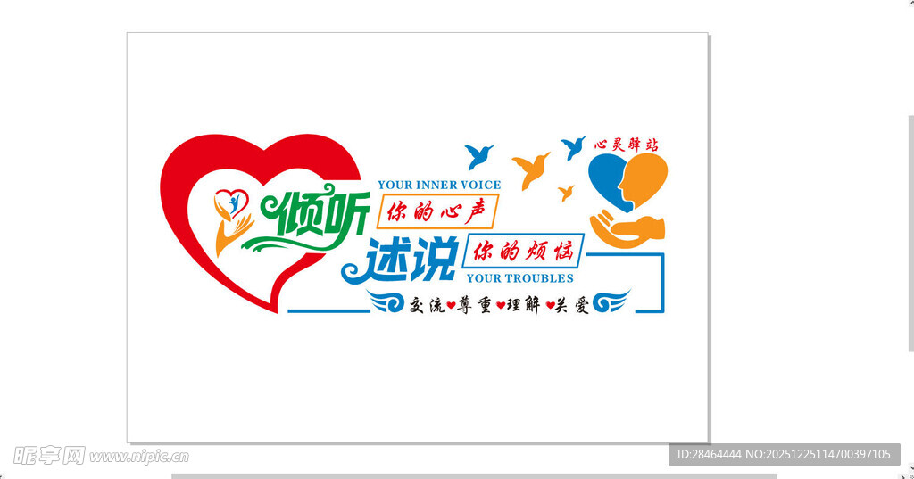 爱心公益活动宣传图标