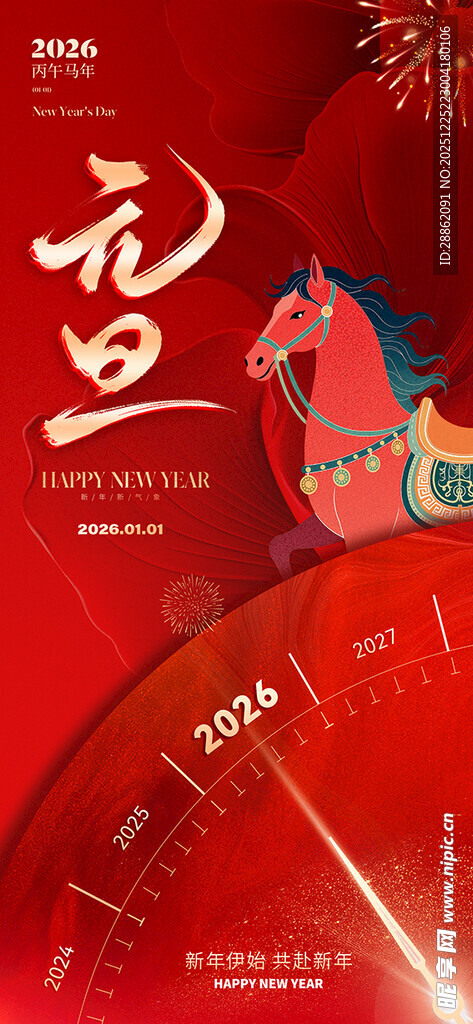 元旦喜庆装饰插画