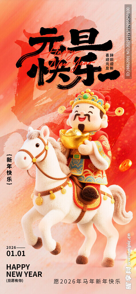 金马贺岁  欢乐迎新春