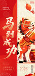 马到成功主题喜庆装饰画