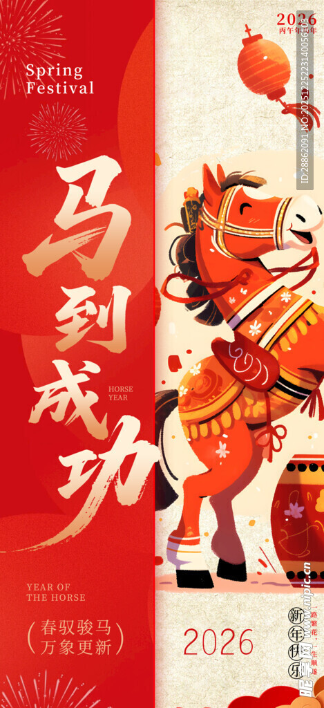马到成功主题喜庆装饰画