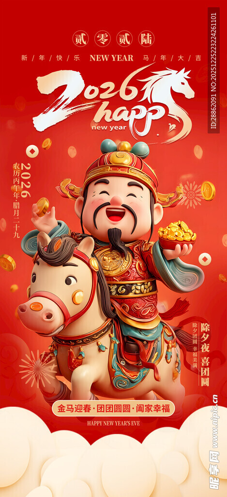 财神贺岁迎新春