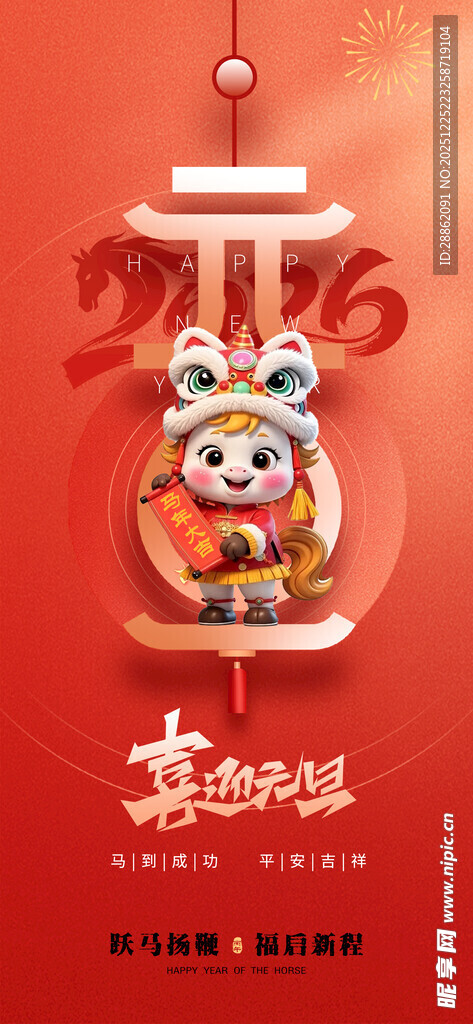 喜庆灯笼迎新春