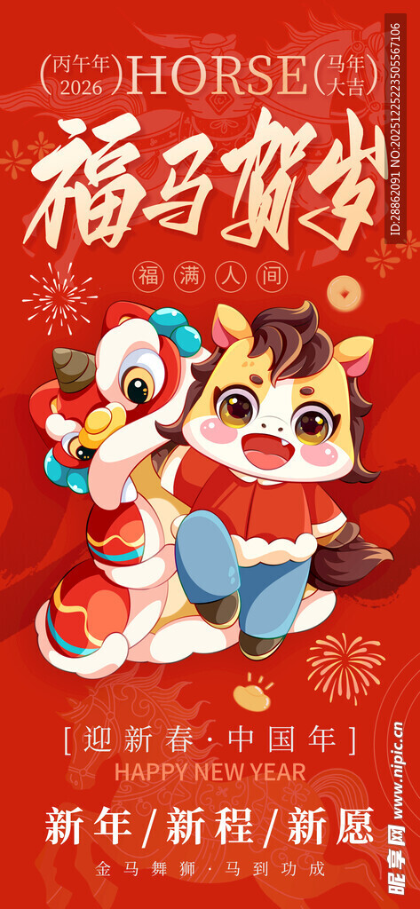 贺岁喜庆海报