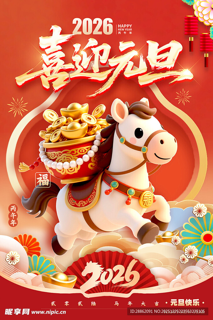 喜迎元旦节日装饰