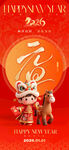 2026元旦喜庆插画