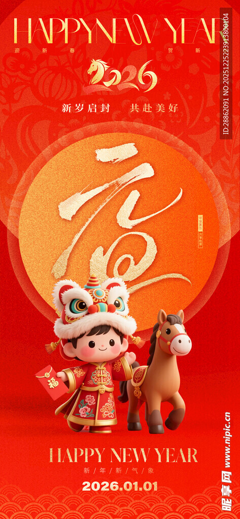 2026元旦喜庆插画