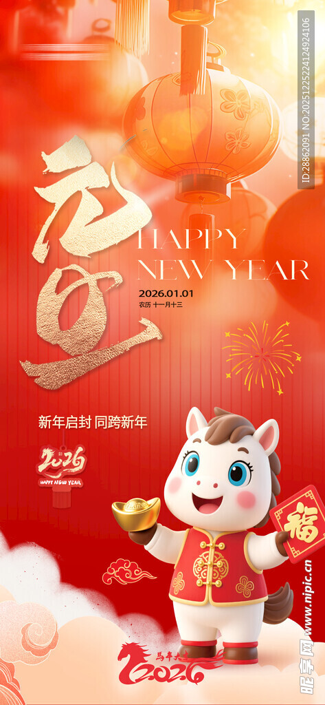 喜庆形象贺岁海报