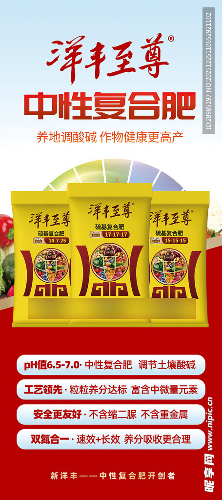 化肥海报
