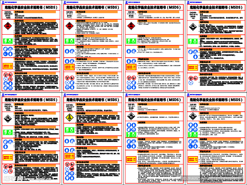 化学品说明书