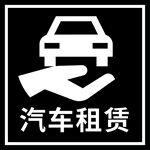 租车图标
