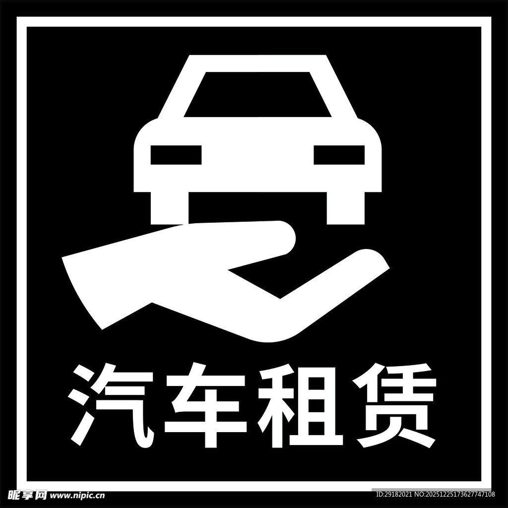 租车图标