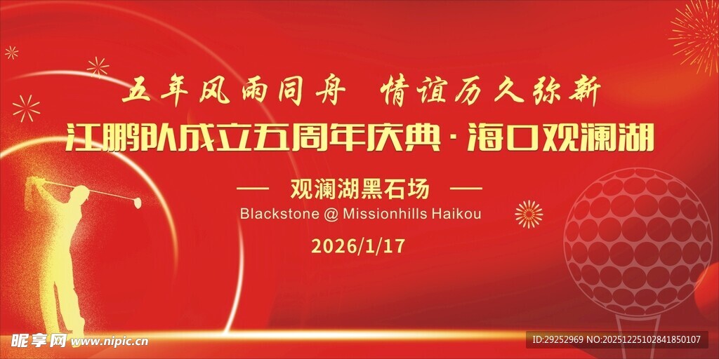 高尔夫企业年会颁奖活动舞台背景