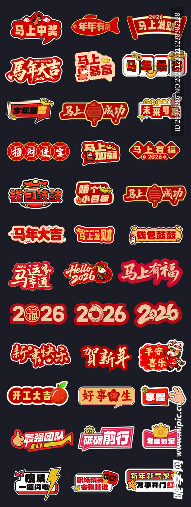 马年素材