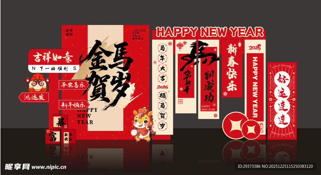 马年美陈