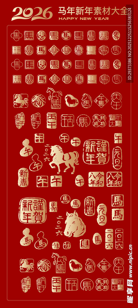 马年素材