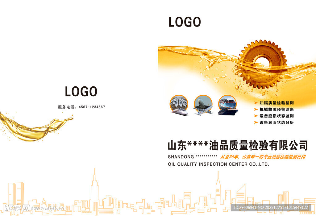 润滑油画册封皮封面