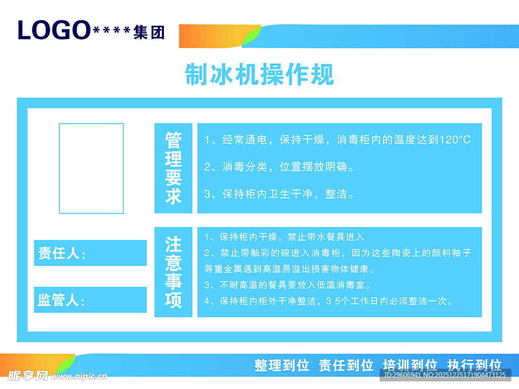 酒店厨房机械操作规程