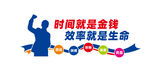 时间就是金钱