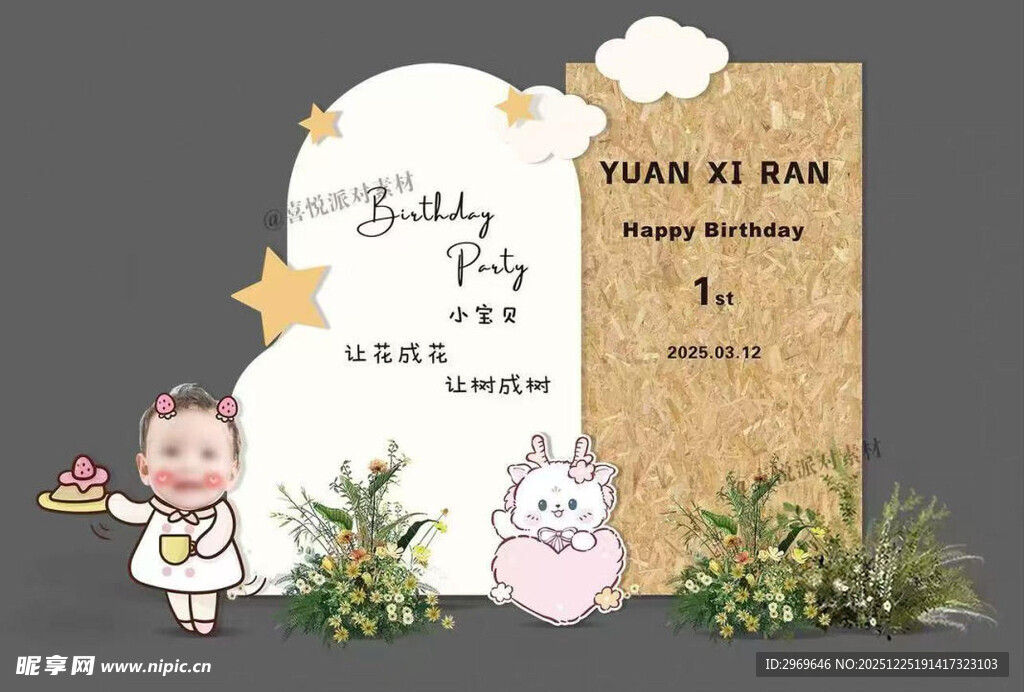 宝宝生日派对背景