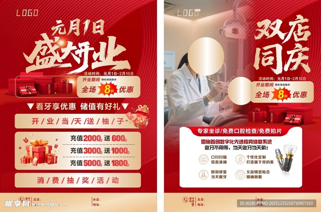 爱牙口腔宣传单