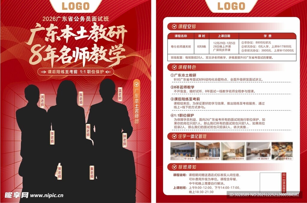 广东教师招聘8年辅导历程