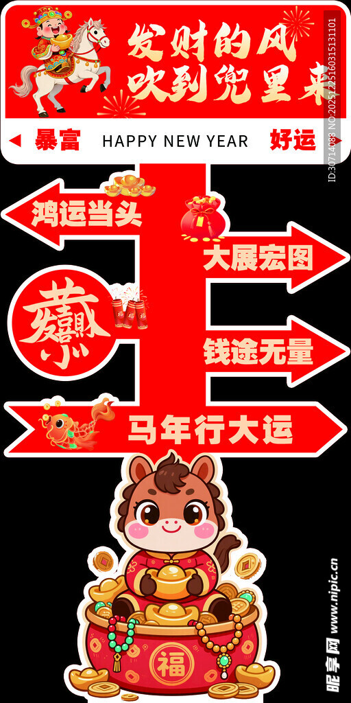 喜庆财神新年牌