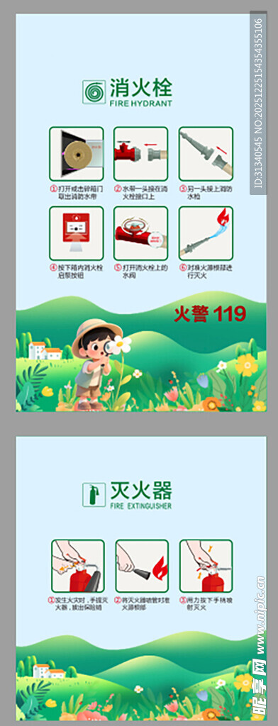 幼儿园消火栓 灭火器