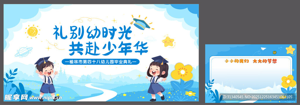 幼儿园毕业典礼