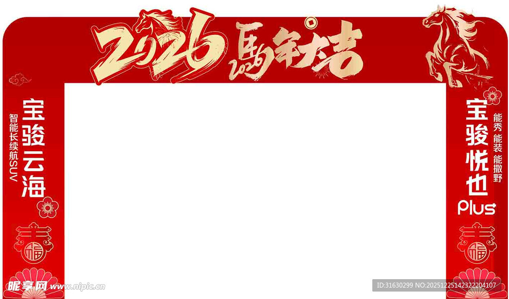 2026马年龙门春节拱门装饰