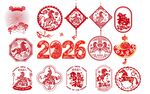 2026龙年喜庆剪纸装饰