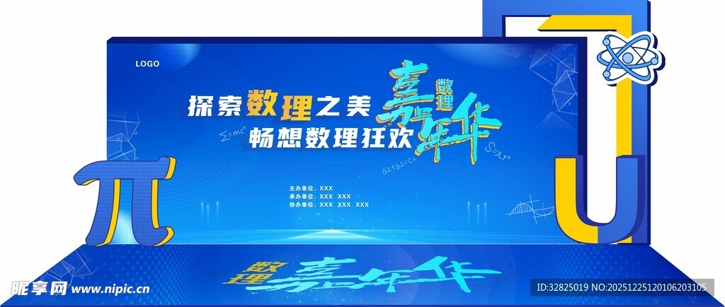 数理 嘉年华造形