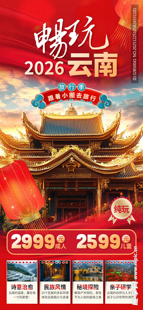 2024云南春晚宣传海报