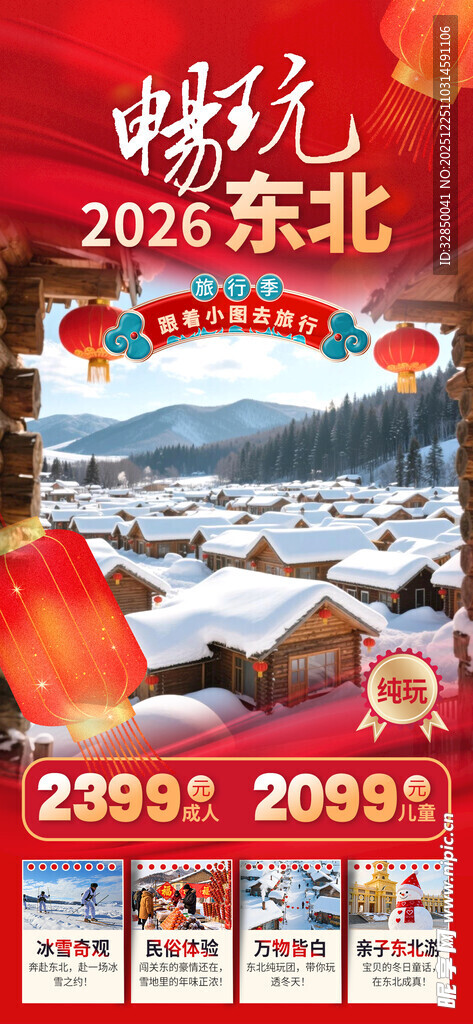 2026东北冰雪旅游精彩呈现
