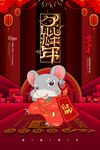鼠年贺岁   萌鼠送福