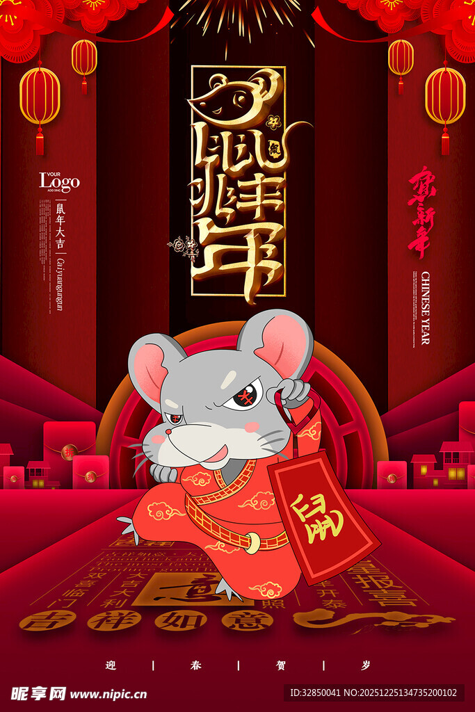 鼠年贺岁   萌鼠送福
