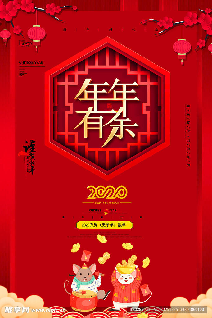 2020年春节喜庆宣传图