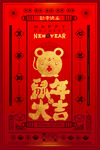 虎年新春喜庆红色海报