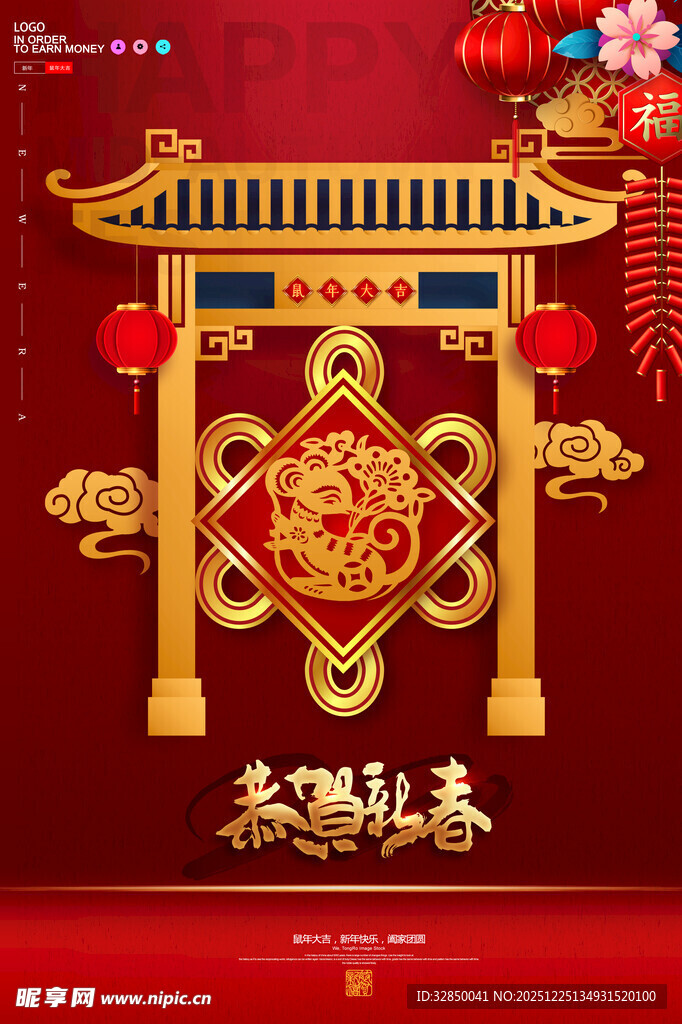 新春中式门楼迎吉祥