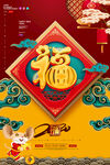 喜庆福字迎新春画面