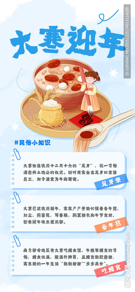 卡通手绘 立春节海报