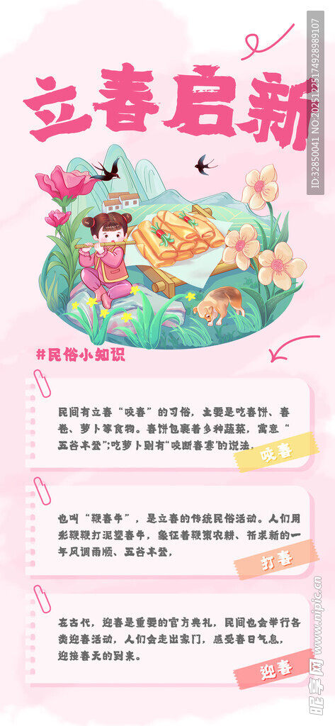 立春启新   共赴春日美好