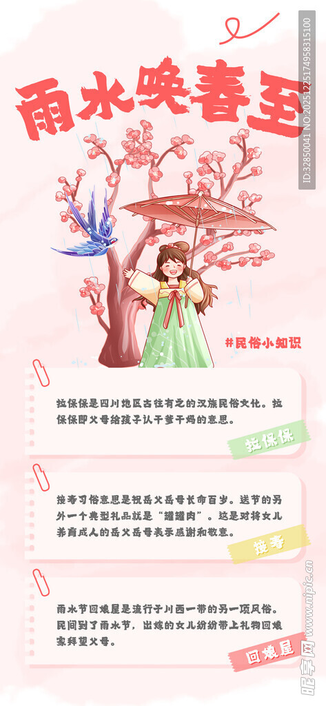 雨水至春临   少女赏景图