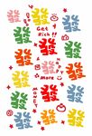 多彩发财字图案设计元素