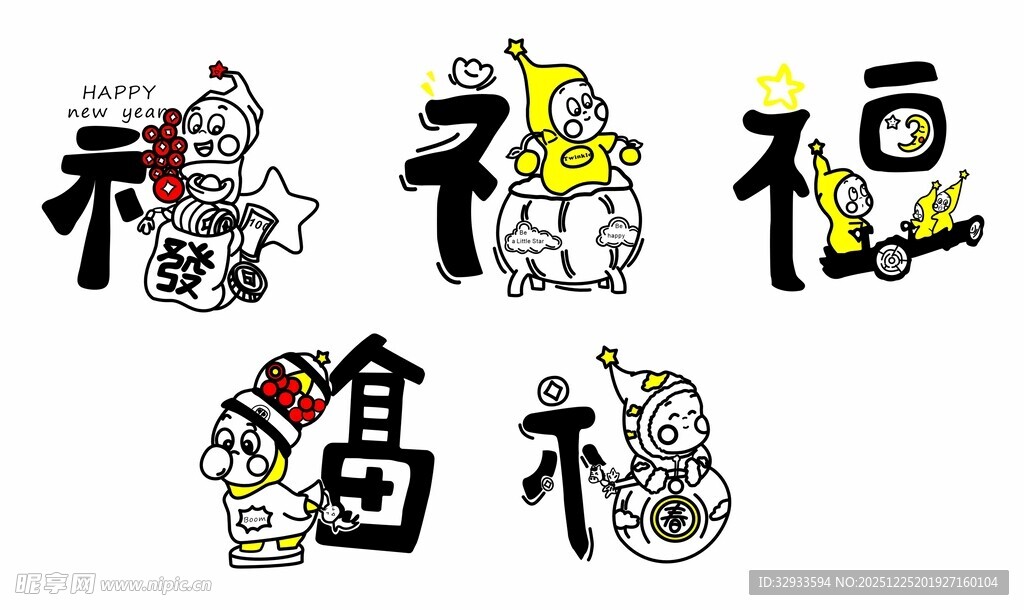可爱卡通福字形象图案