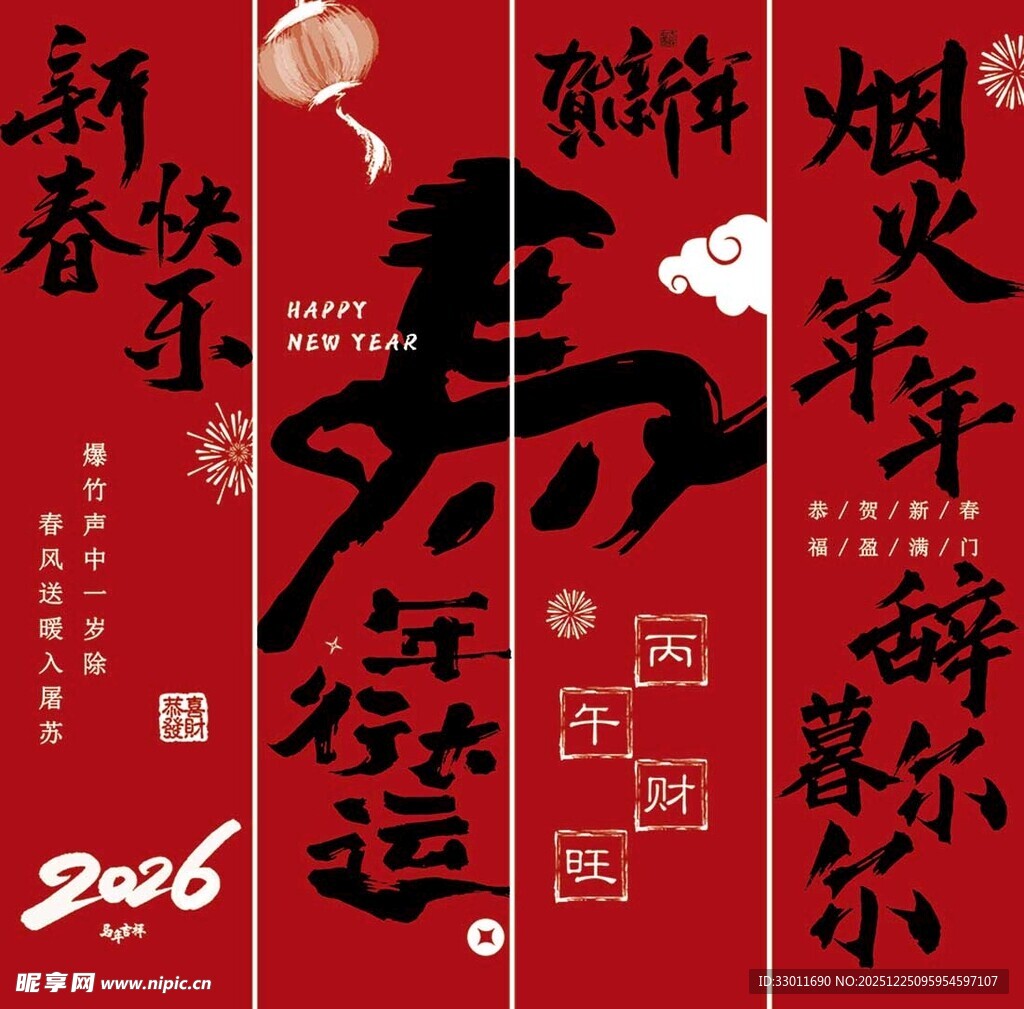 2026马年吊旗条幅