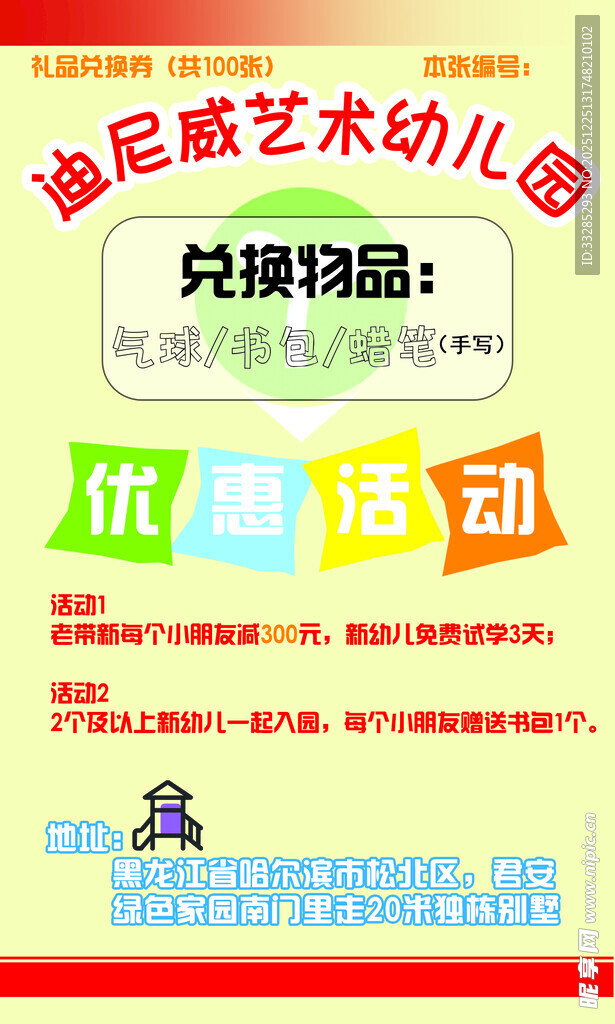 幼儿园名片竖版活动卡片礼品兑换