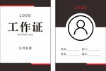 红黑配色工作证