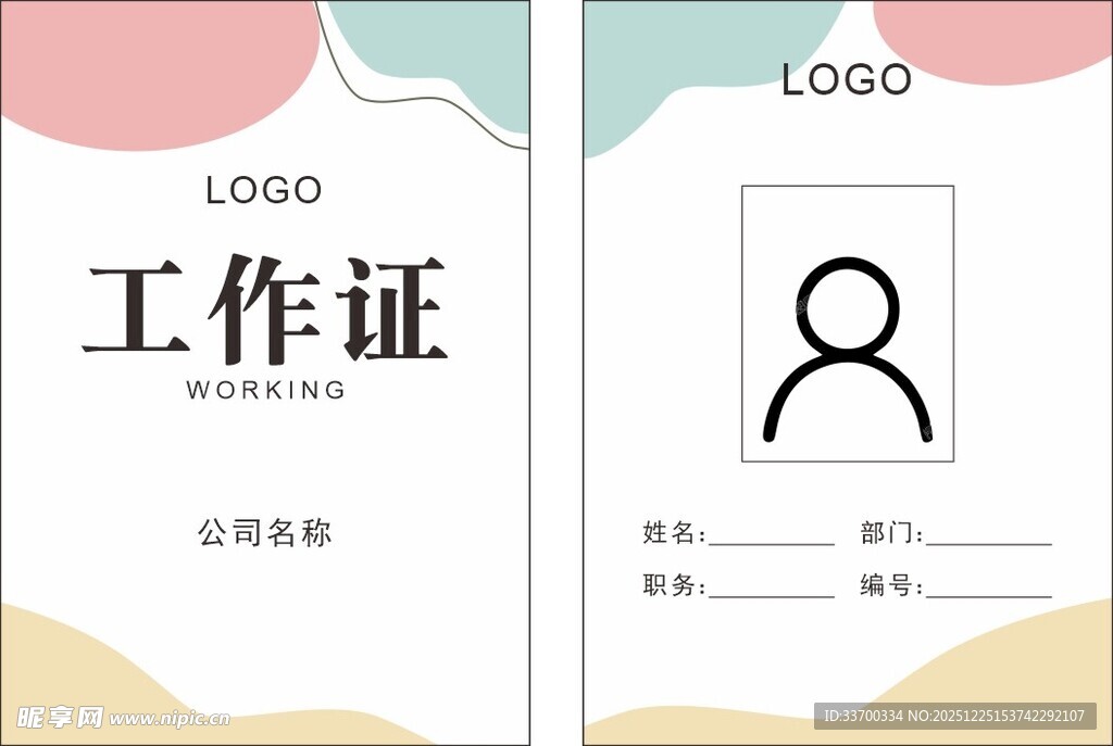 色彩元素工作证